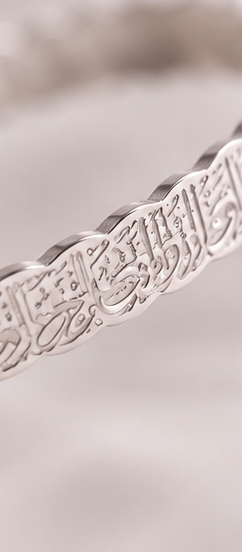 Ayat al Kursi Armreif