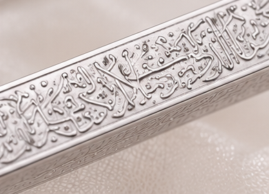 Ayat al Kursi Kette