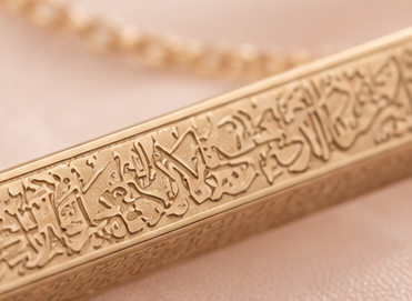 Ayat al Kursi Kette